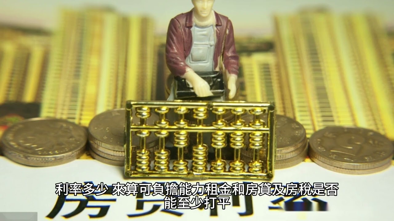 短篇 現代的年輕人購屋的困難度遠遠超過30年前！2024年3月8日 CLEC投資理財頻道