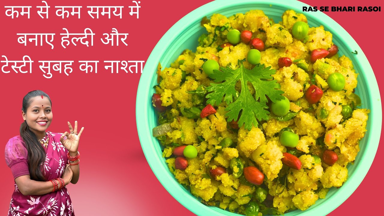 सूजी से बनाए हेल्दी, टेस्टी इंस्टेंट नाश्ता। Suji Se Banaye Heldi Testy Instent Nasta । 