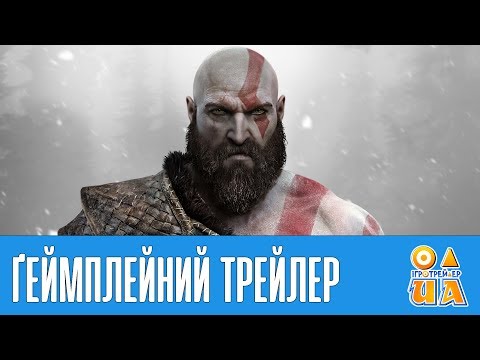 God of War - Стань воїном: Ґеймплейний трейлер [UA] / Be A Warrior: PS4 Gameplay Trailer