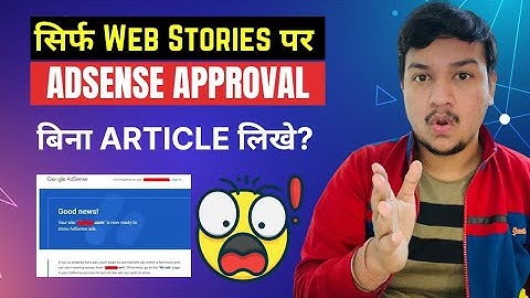 Web Stories AdSense Approval बिना Article लिंखे ? क्या web Stories बना कर Approval ले सकते है ?