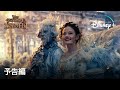 くるみ割り人形と秘密の王国 | 予告編 | Disney+ (ディズニープラス）