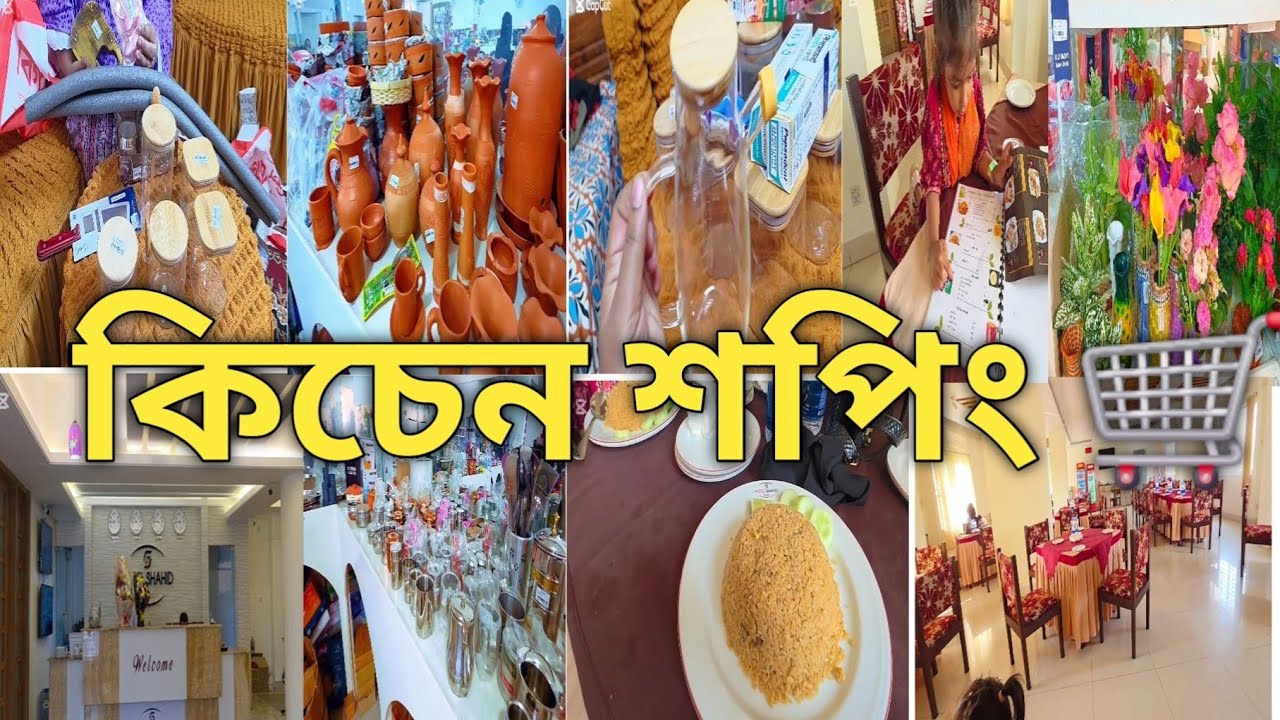 ✨“গ্রাম থেকে শহরে 🛺 | কিচেন শপিং | A Simple Day Vlog”