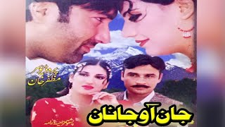 JAn Ao Janan | Pashto Drama | Alamzeb Mujahid, Reema & Ghazal Gul Tele Films