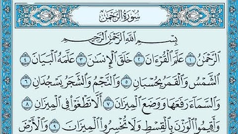 حفظ سورة الرحمن الصفحه الاولى مكرره ١٠ مرات