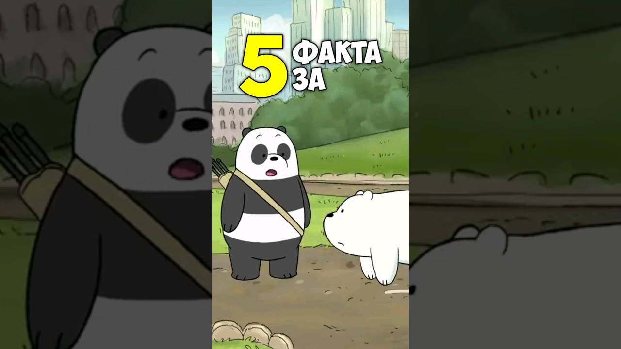 5 ИНТЕРЕСНИ факта за Ние, Мечоците