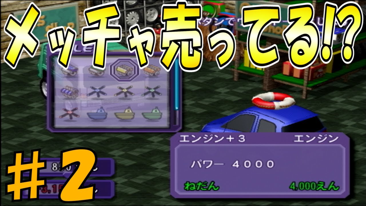 ♯2 新コースで大苦戦！？頼みのパーツショップで…？～エンジン