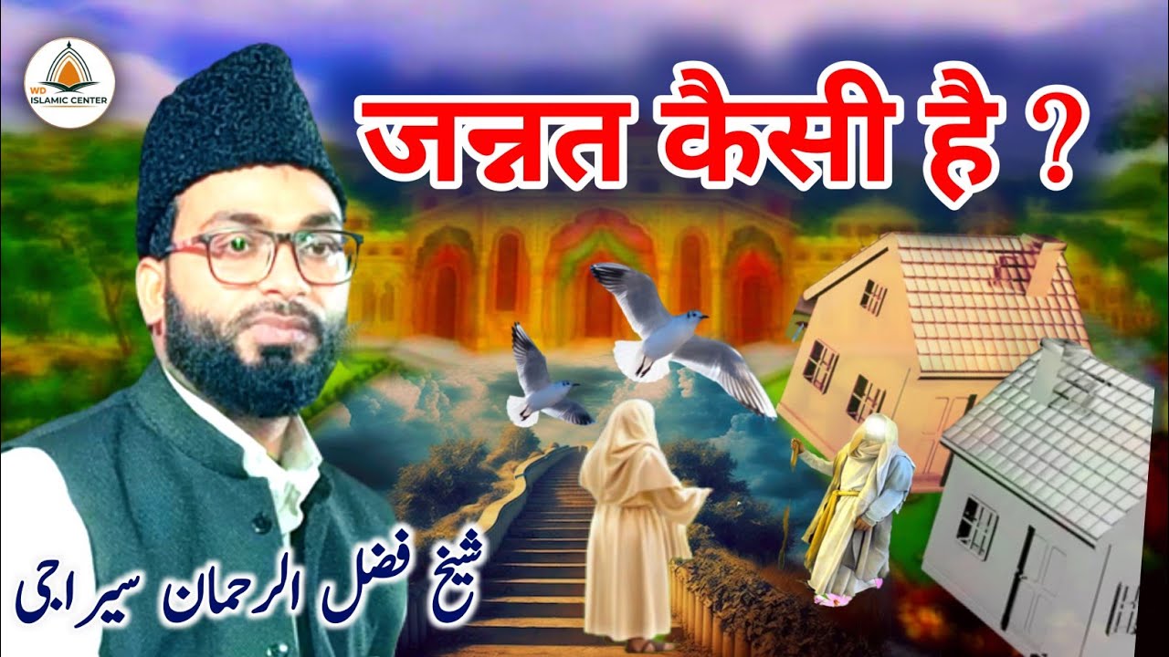 Jannat Kaisi Hai? | Jannat Me Kaise Jaen ! Full Bayan Maulana Fazlur Rahman Seraji Borio Jalsa 2023