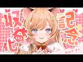 【収益化記念】祝収益化.ᐟ 感謝をこめて歌います🐹🧡【向日守ぽた/ Varium】