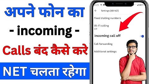 Incoming call off kaise kare | incoming call kaise band kare | stop all incoming calls and use net