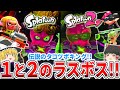 【スプラトゥーン１＆２】伝説のラスボス「タコツボキング」2体に挑む!!ヒーローモード最終ステージへ!!【ゆっくり実況】