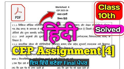 Hindi CEP Assignment 4 Class 10th | Class 10th Hindi CEP ASSIGNMENT SOLUTION