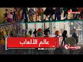 قصر البخاري عالم الڨايمينڨ من الترفيه إلى التحدي يجمع عشاق البلايستيشن تحت سقف واحد 
