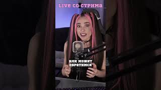 Песенка Короля и Принцессы🔥Live со стрима