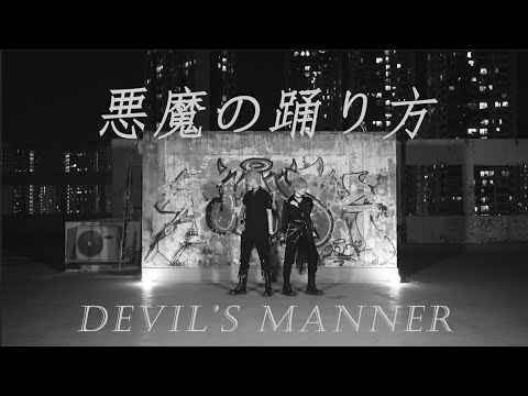 【プロセカ】悪魔の踊り方　３D MVゲームサイズ　 [踊ってみた / コスプレ]