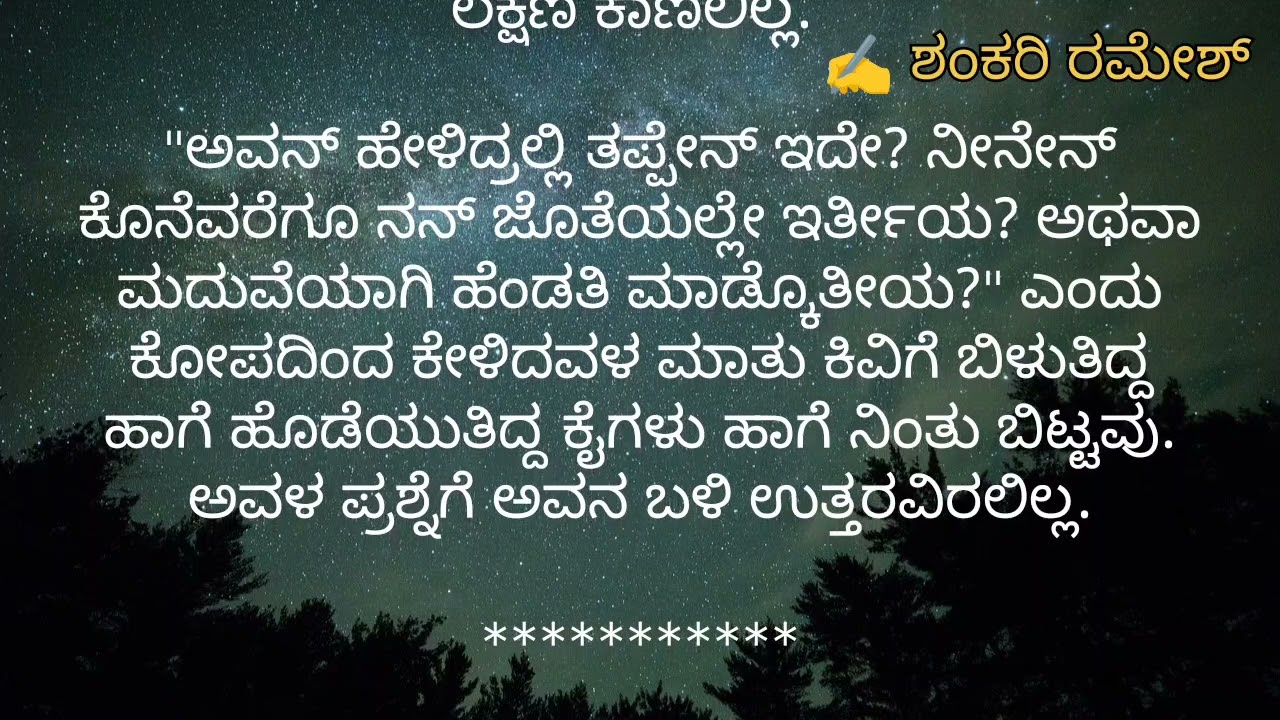 ಬ್ರಹ್ಮಗಂಟು - 79