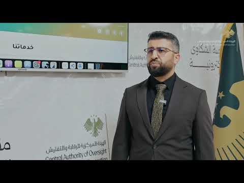 إطلاق منصة إلكترونية لتلقي الشكاوى ضمن تعزيز الرقابة التشاركية