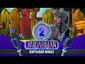 Қызыл телпекті қыздардың әзілі | Jaidarman