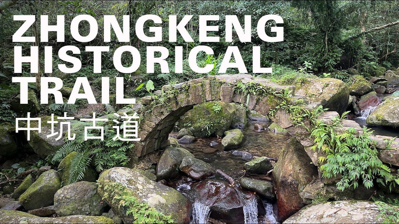 中坑古道健行7km，淡蘭古道中路經典山徑，百年土地公廟、梯田、青蛙石、古厝人文地景豐富｜山上加美Lovely Hill