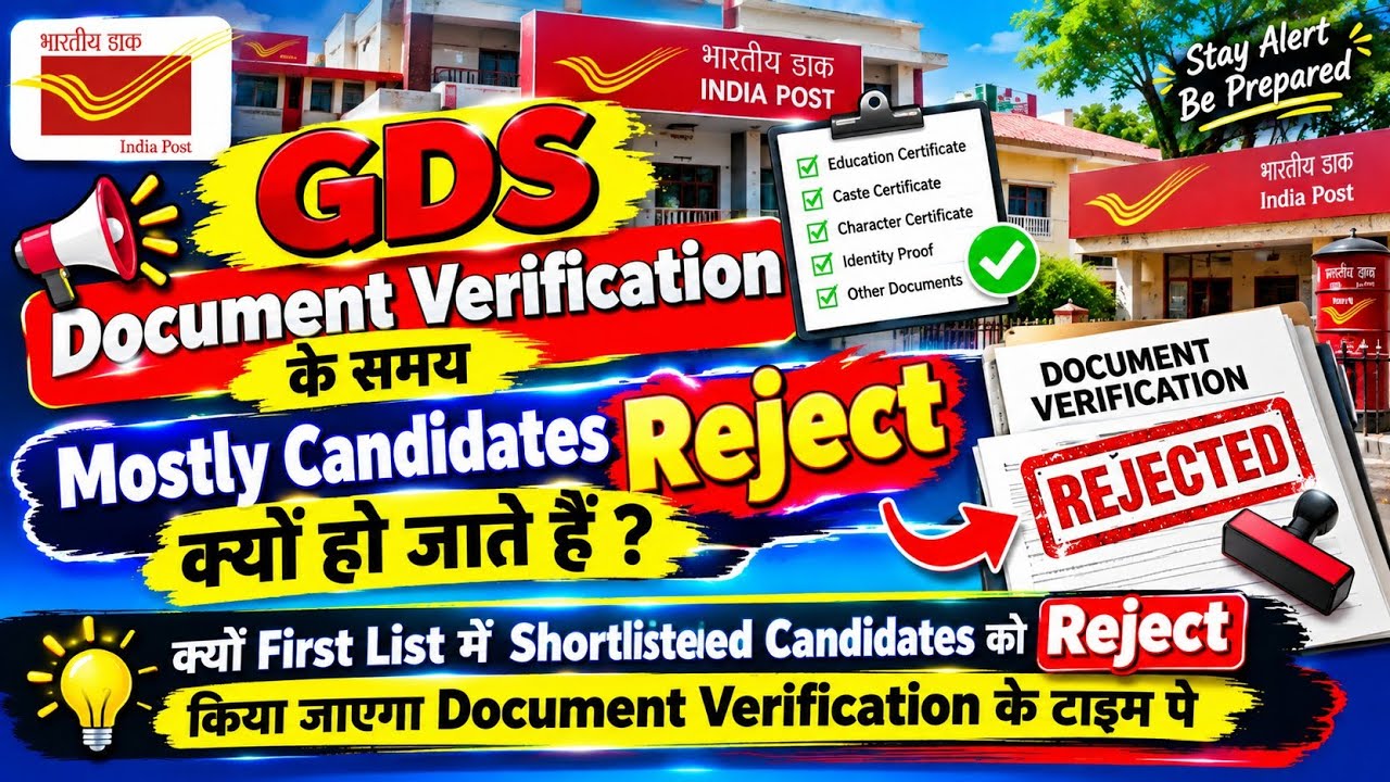 📢 GDS Document Verification के समय Mostly Candidates Reject क्यों हो ...