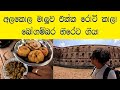       bogambara prison delicious food  kandy travel   