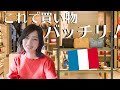 【フランス語講座】お店で超使える単語を紹介します!