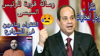 براعة رجال المخابرات /رسالة شديدة اللهجة اللى الرئيس السيسي