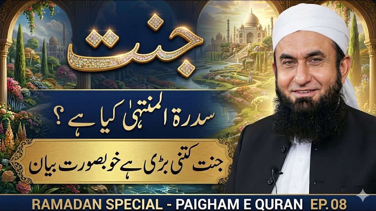 Sidratul Muntaha Kya Hai? Jannat Ki Khoobsurat Haqeeqat | Maulana Tariq Jameel | Dua bayan 786