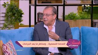 الدكتور محمد ممتاز يكشف عن أسباب حدوث الصدمة التسممية.. والفرق بينها وبين تسمم الدم