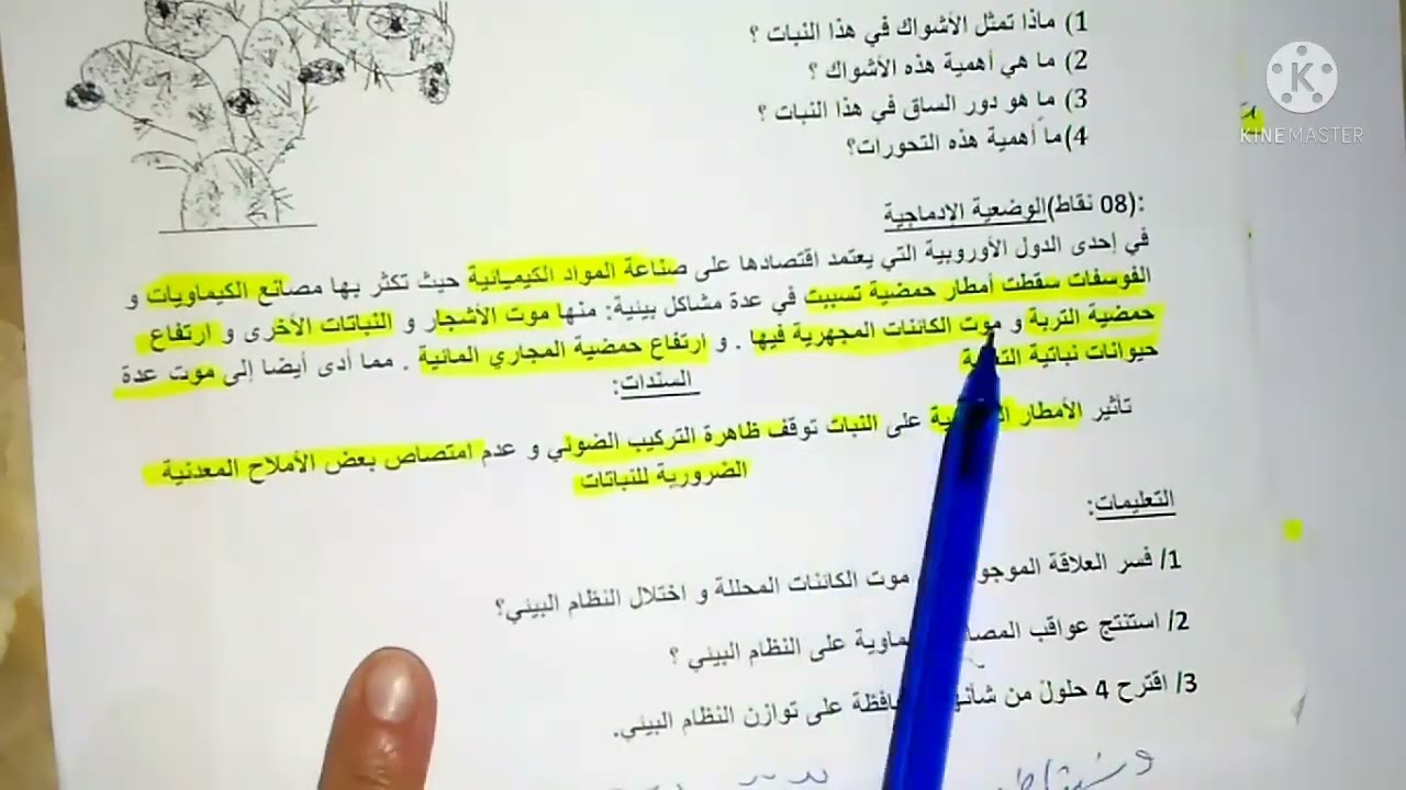 علوم السنة الثانية موسط حل نموذج فرض الفصل الثاني السنة الثانية متوسط