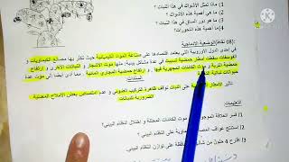 علوم السنة الثانية موسط حل نموذج فرض الفصل الثاني السنة الثانية متوسط