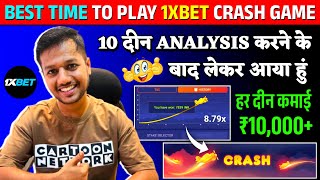 BEST TIME TO PLAY 1XBET CRASH GAME | 1XBET CRASH GAME TRICKS | 1XBET CRASH GAME HACK TRICK