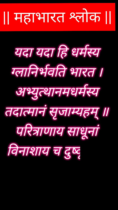 Sometimes Dharmasya | Yada yada hi Dharmasya