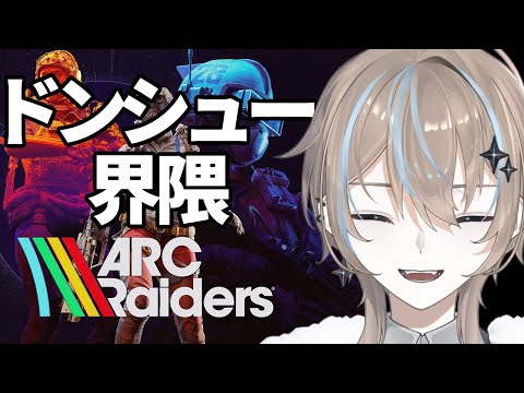 【#ARCRaiders】おすすめポイント教えて下さい；；レジェンダリーがほしいです；；【#新人vtuber】