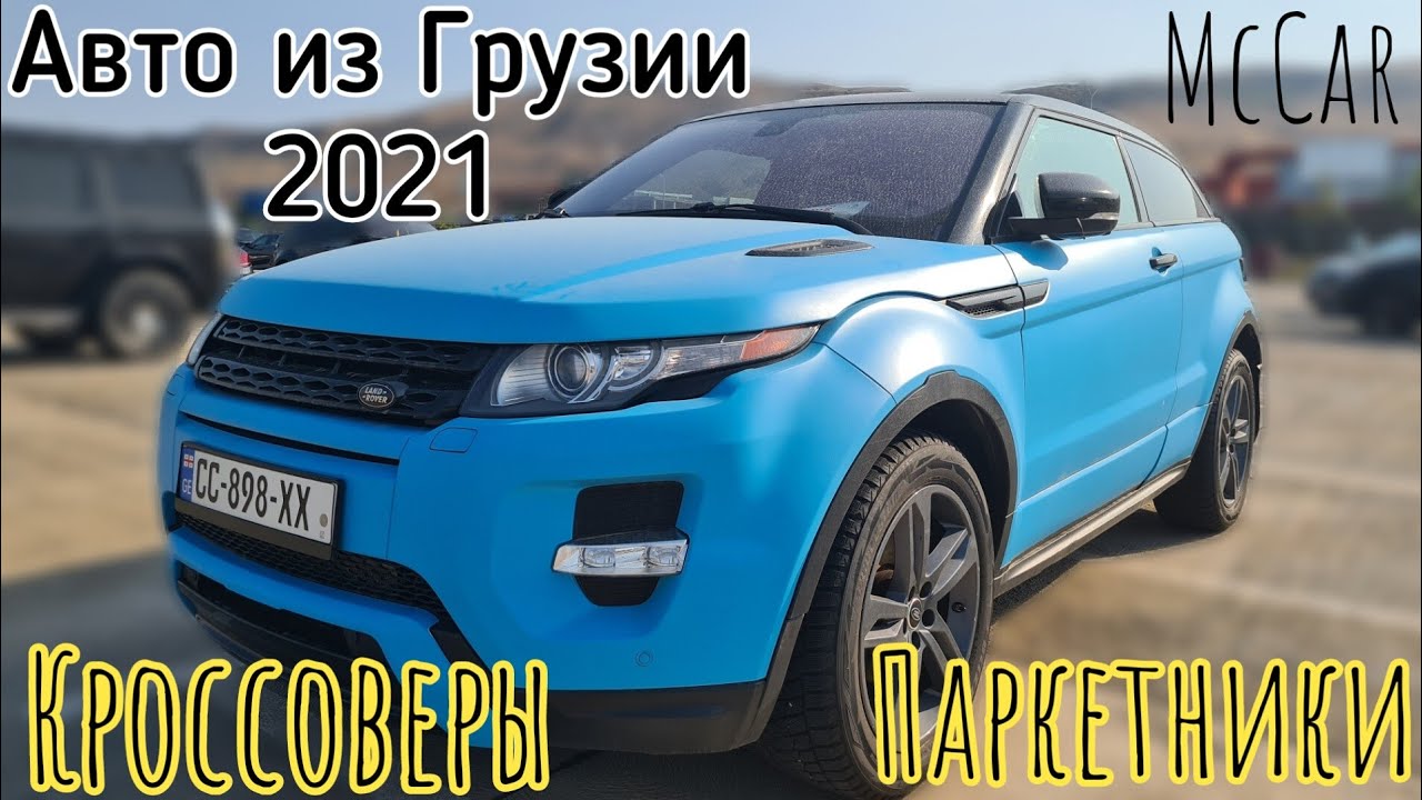 Авто из Грузии 2021.Обзор на Паркетники и Кроссоверы. McCar. - YouTube