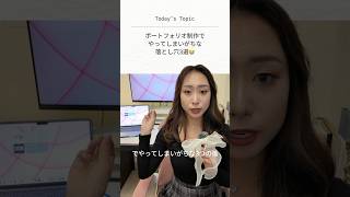 Day18|仕事が取れるポートフォリオの中身#Webデザイン#Webデザイナー#フリーランス#在宅ワーク#副業