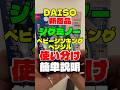 ダイソールアー【新商品】ジグミノーとヘビーシンキングペンシル【DAISO釣具】使い方