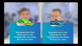 Карбон в кроссовках. Революция в беговой обуви? Сравниваем Nike ZoomX VaporFly и Adidas Adizero