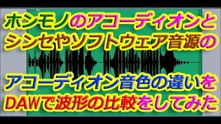 アコーディオンや鍵盤ハーモニカの聴き比べ - Nori Nagasaka (MC)