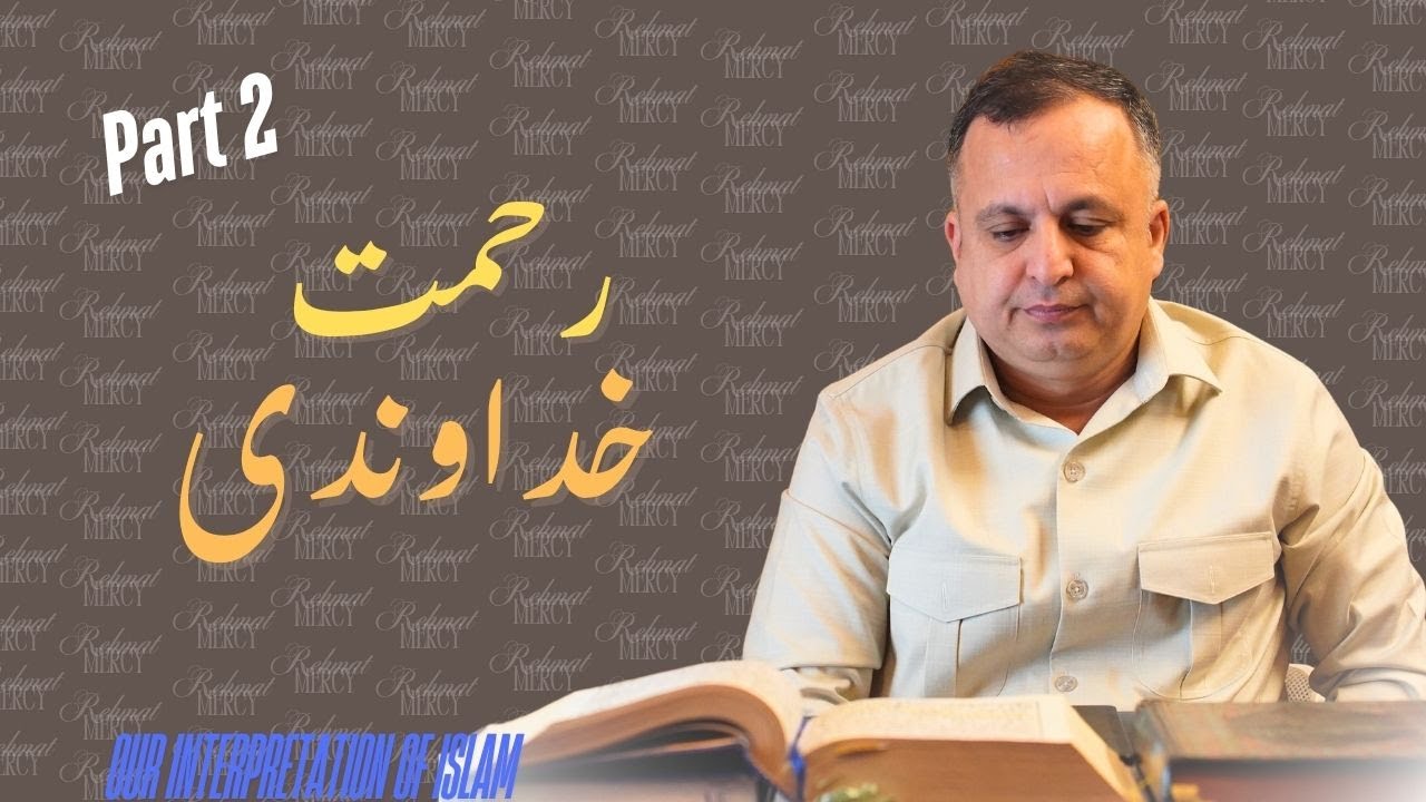 REHMAT (MERCY) || Part 2 || LECTURE SERIES || Syed Aftab Hussain