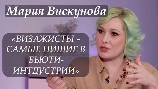 Мария Вискунова: «Это первое интервью из состояния нормального человека, а не блогера!»