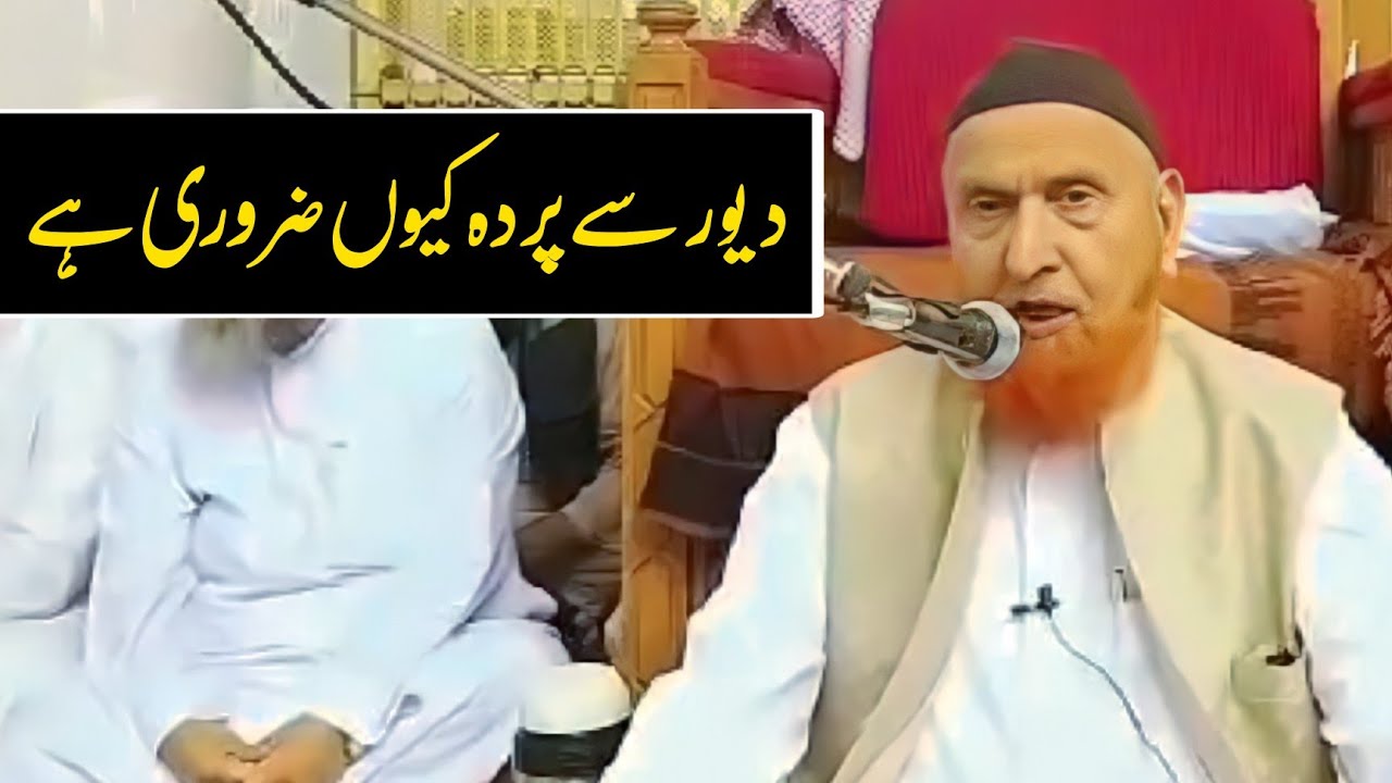 Devar se Parda Kyun Zaruri hai | Maulana Makki Al Hijazi @SadaqatOnline ...