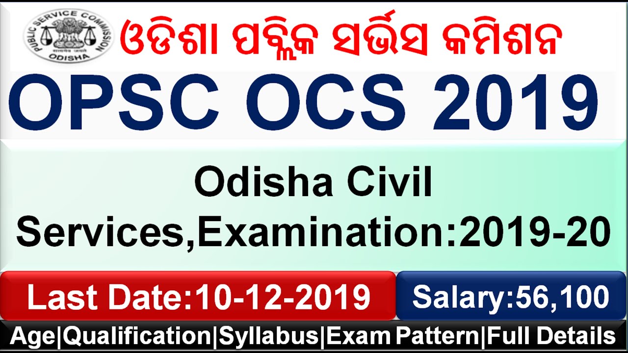 OPSC Odisha Civil Services Recruitment 2019|OPSC OCS/OAS Exam 2019|Odisha Civil Services Exam 2019