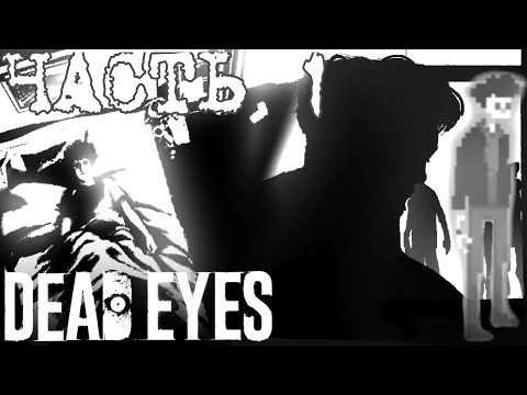 Один среди зомби - Dead Eyes. Часть 1