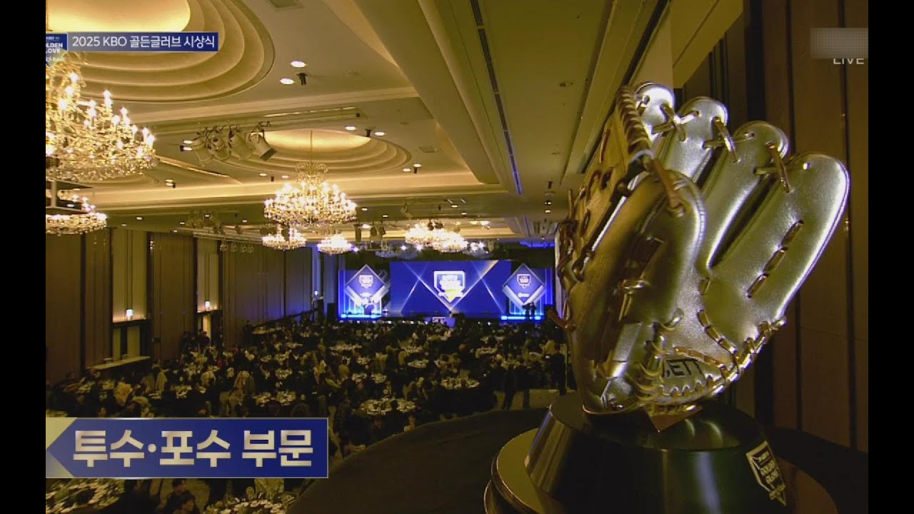 [2025 KBO 골든글러브] 투수 부문 코디 폰세 선수, 포수 부문 양의지 선수 *25.12.09