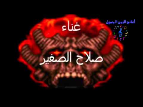       صلاح الصغير ناس ليها بخت