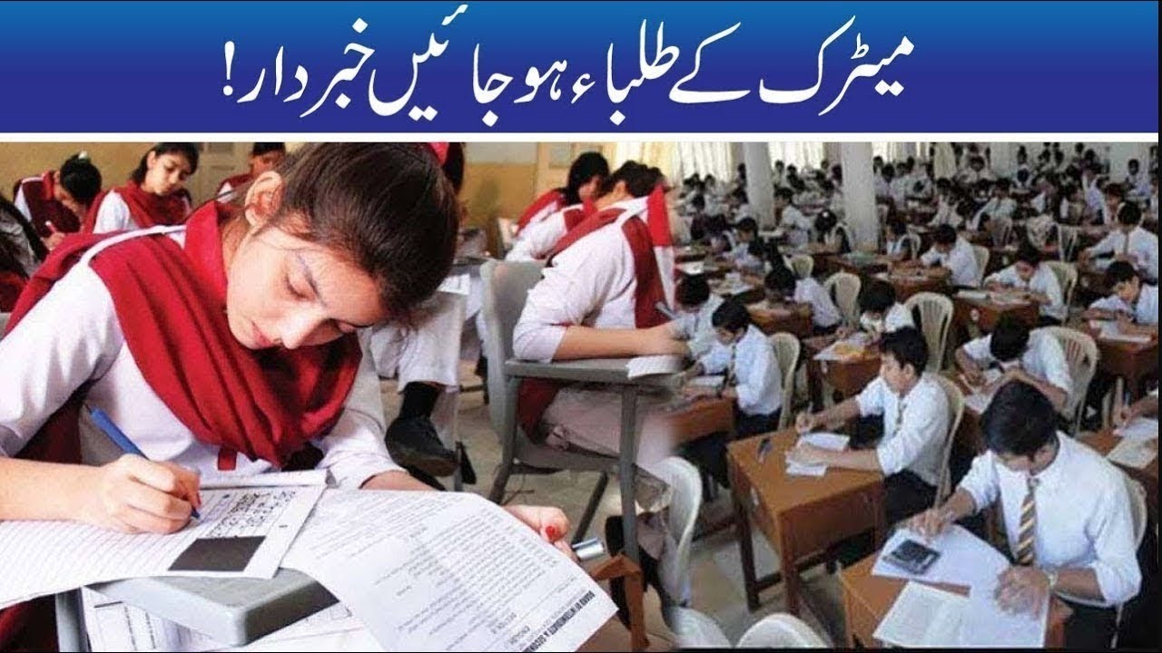 New Schedule!! Matric 9th & 10th Exams 2021 Dates Announced