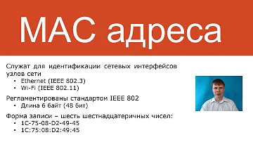 MAC адреса | Курс Компьютерные сети