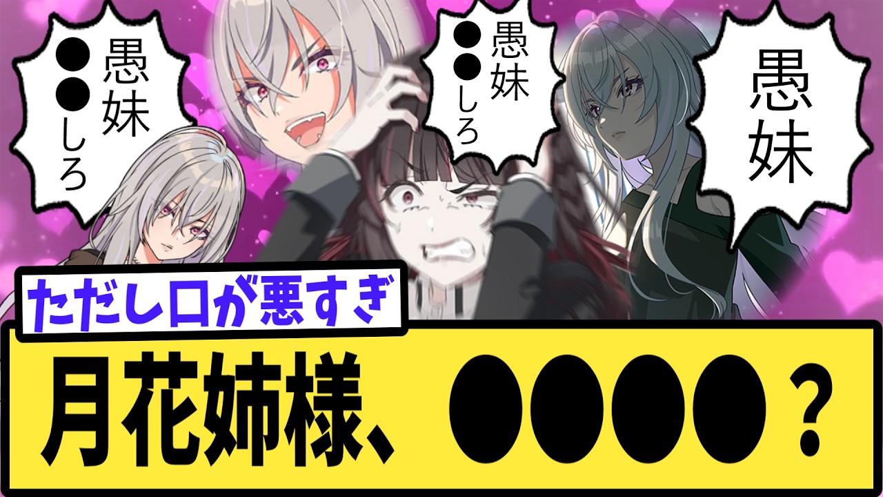 【※ネタバレ注意】【学マス】月花姉様、●●●●だった【反応集】【HIFフェス】【極月学園】【白草月花】【白草四音】【学園アイドルマスター】