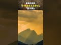最強の言霊"トホカミエミタメ" 「白川流」とは?#shorts #言霊 #古神道