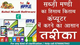 How Computerized Sabzi & Fruit Mandi In Red Apple screenshot 5